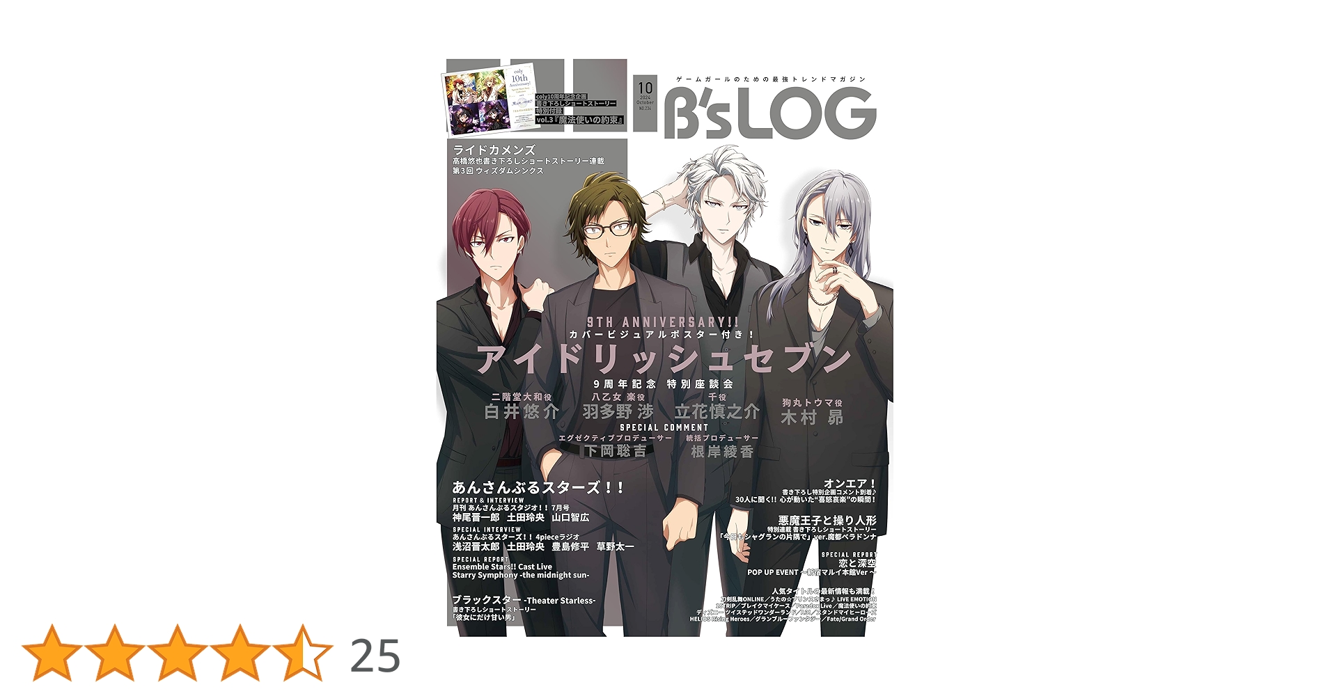 B’sLOG ビーズログ 2024年11月号　10冊 B's-LOG 2024年11月号」 [B's-LOG] - KADOKAWA
